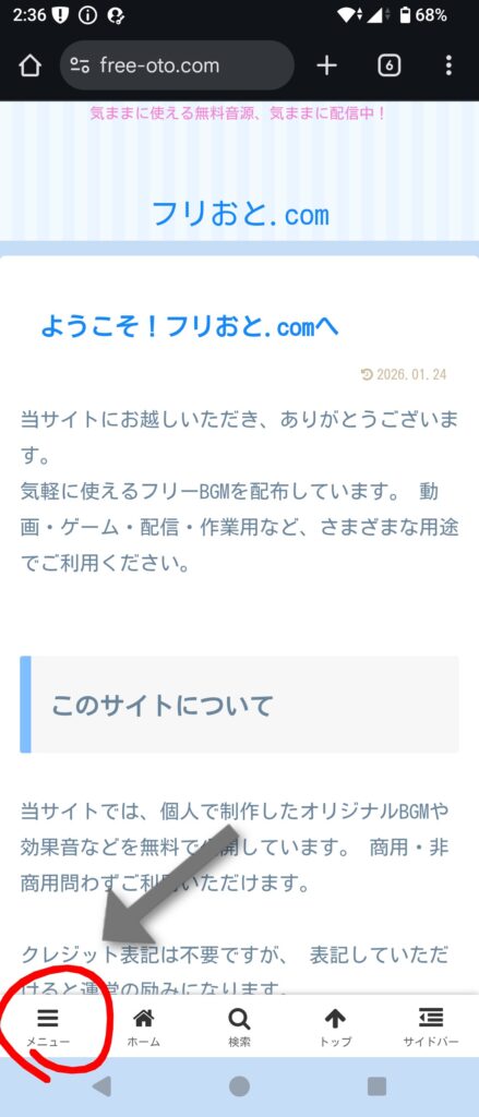 （画像）スマホのメニューの場所